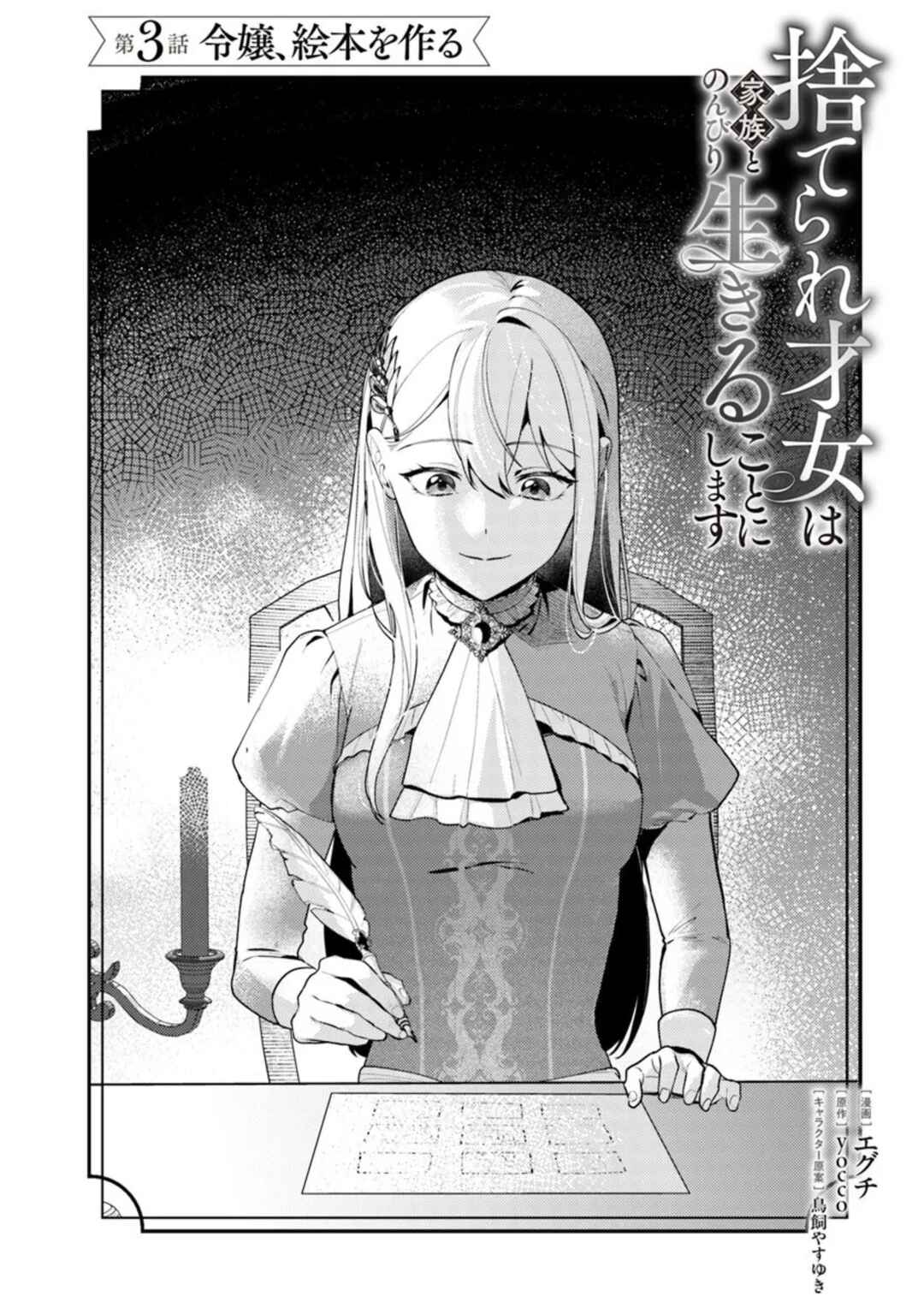 Suterare Saijo wa Kazoku to Nonbiri Ikiru Koto ni Shimasu Chapter 3.1 - Page 2