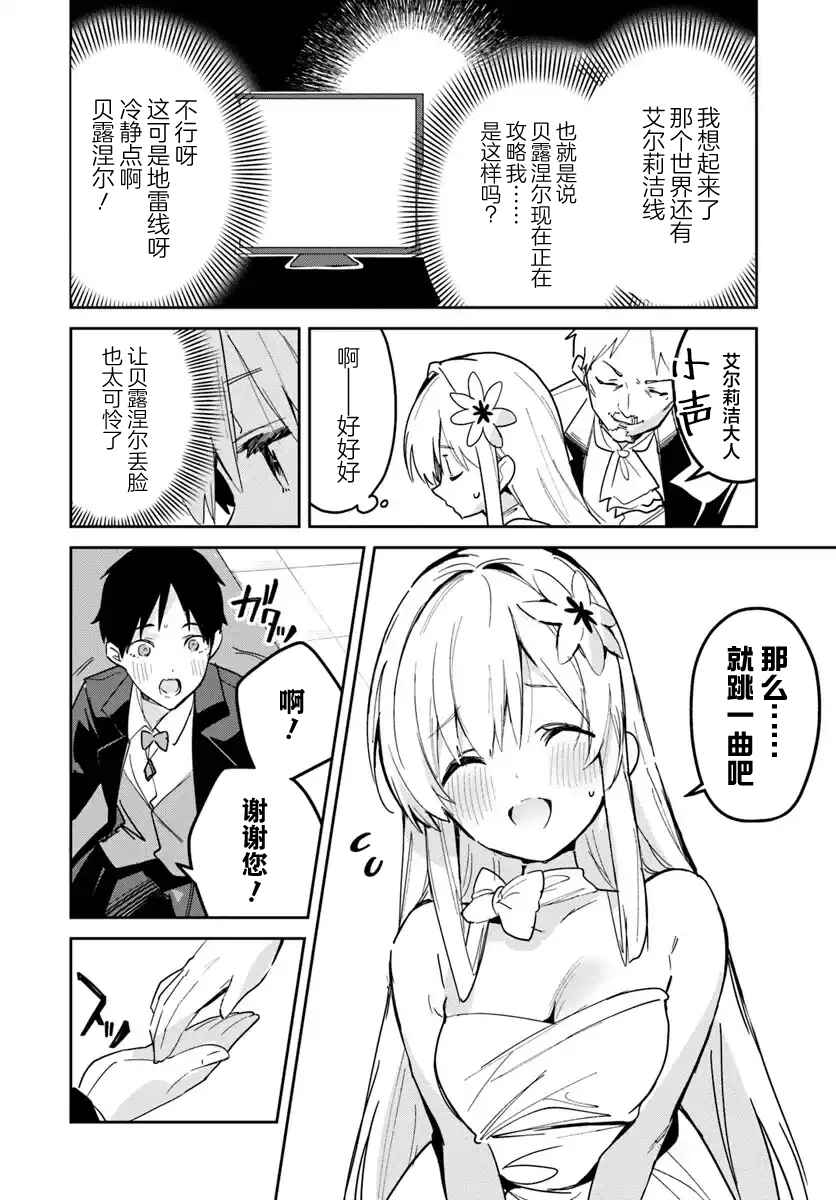 Nise Seijo Kuso of the Year: Risou no Seijo? Zannen, Nise Seijo deshita! Chapter 22.1 - Page 2