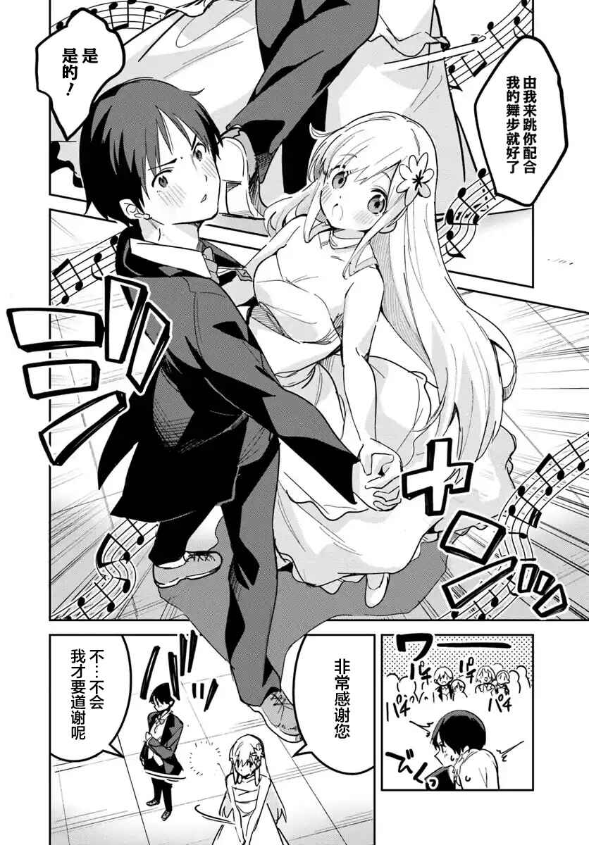 Nise Seijo Kuso of the Year: Risou no Seijo? Zannen, Nise Seijo deshita! Chapter 22.1 - Page 4