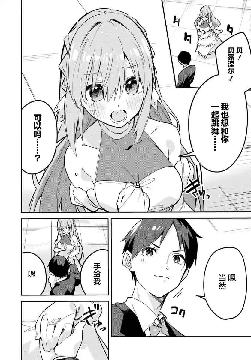 Nise Seijo Kuso of the Year: Risou no Seijo? Zannen, Nise Seijo deshita! Chapter 22.1 - Page 6