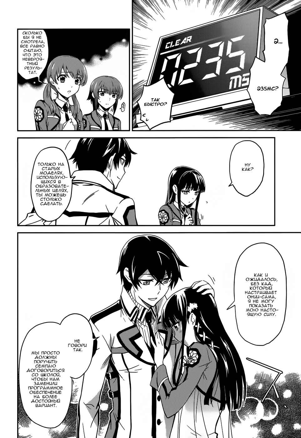 Mahouka Koukou no Rettousei - Nyuugaku-hen Chapter 15 - Page 12