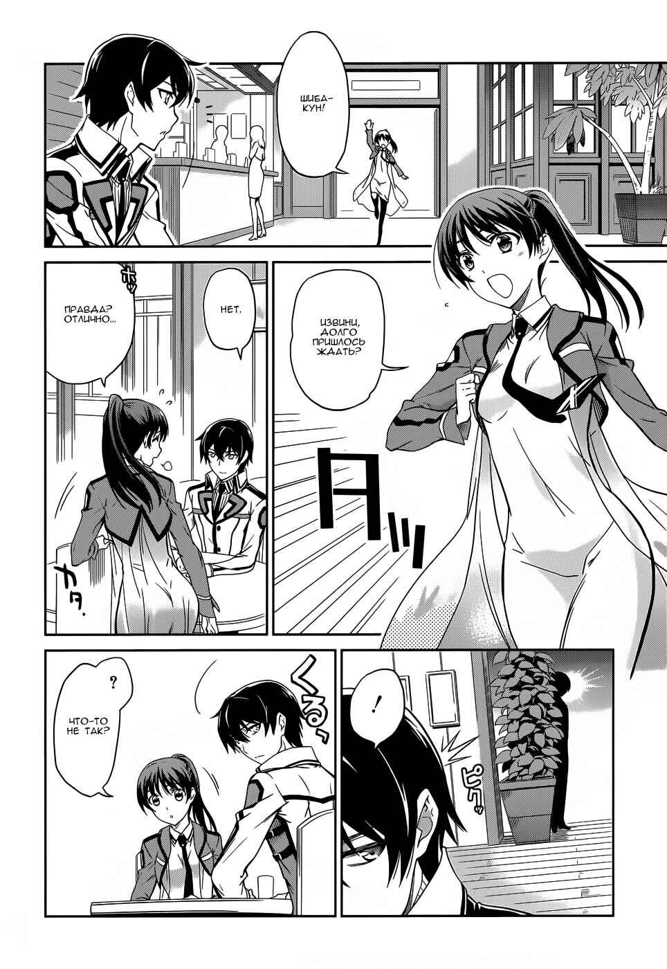 Mahouka Koukou no Rettousei - Nyuugaku-hen Chapter 15 - Page 14