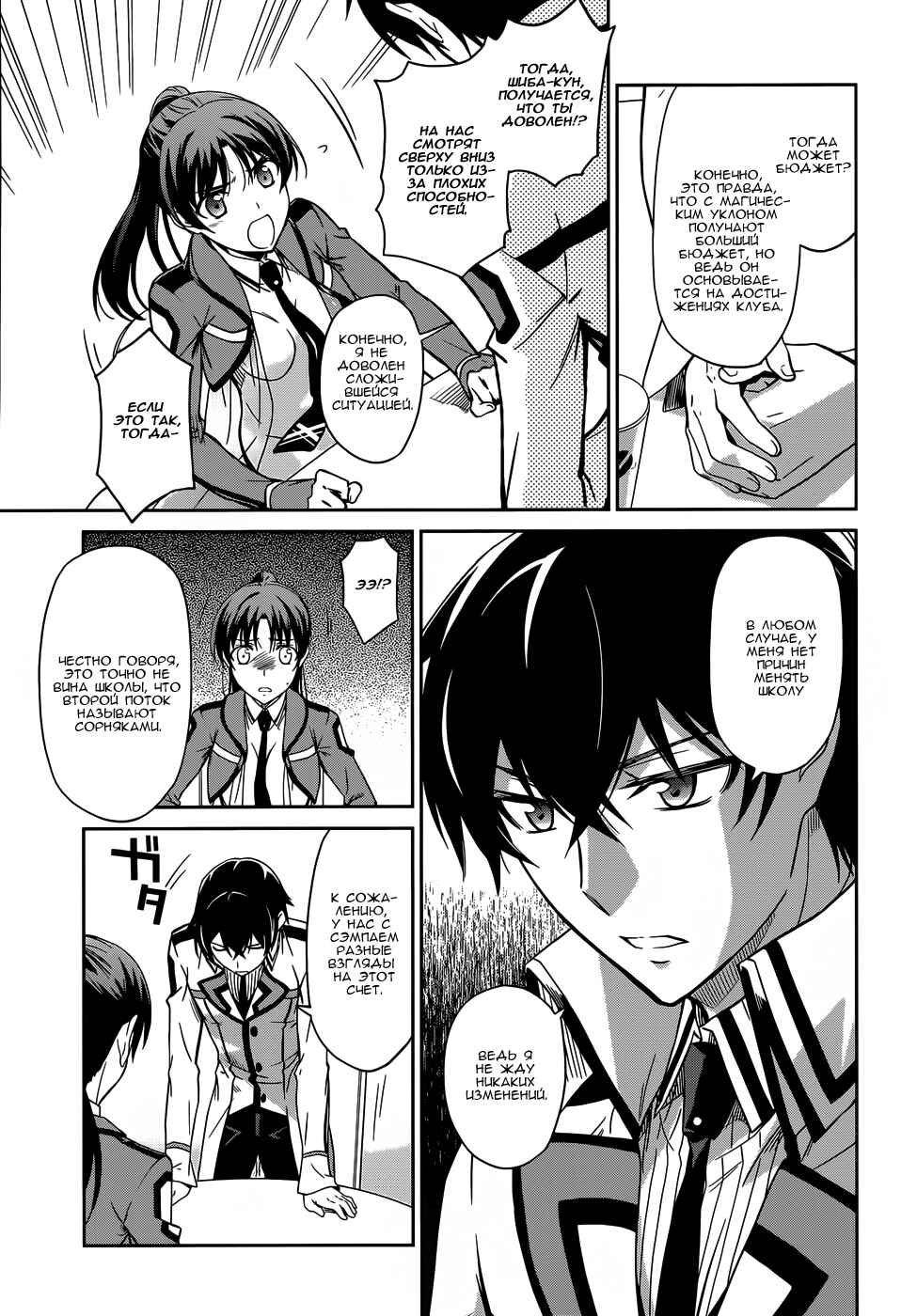 Mahouka Koukou no Rettousei - Nyuugaku-hen Chapter 15 - Page 17