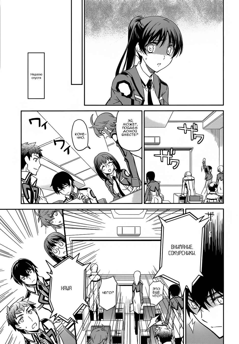 Mahouka Koukou no Rettousei - Nyuugaku-hen Chapter 15 - Page 19