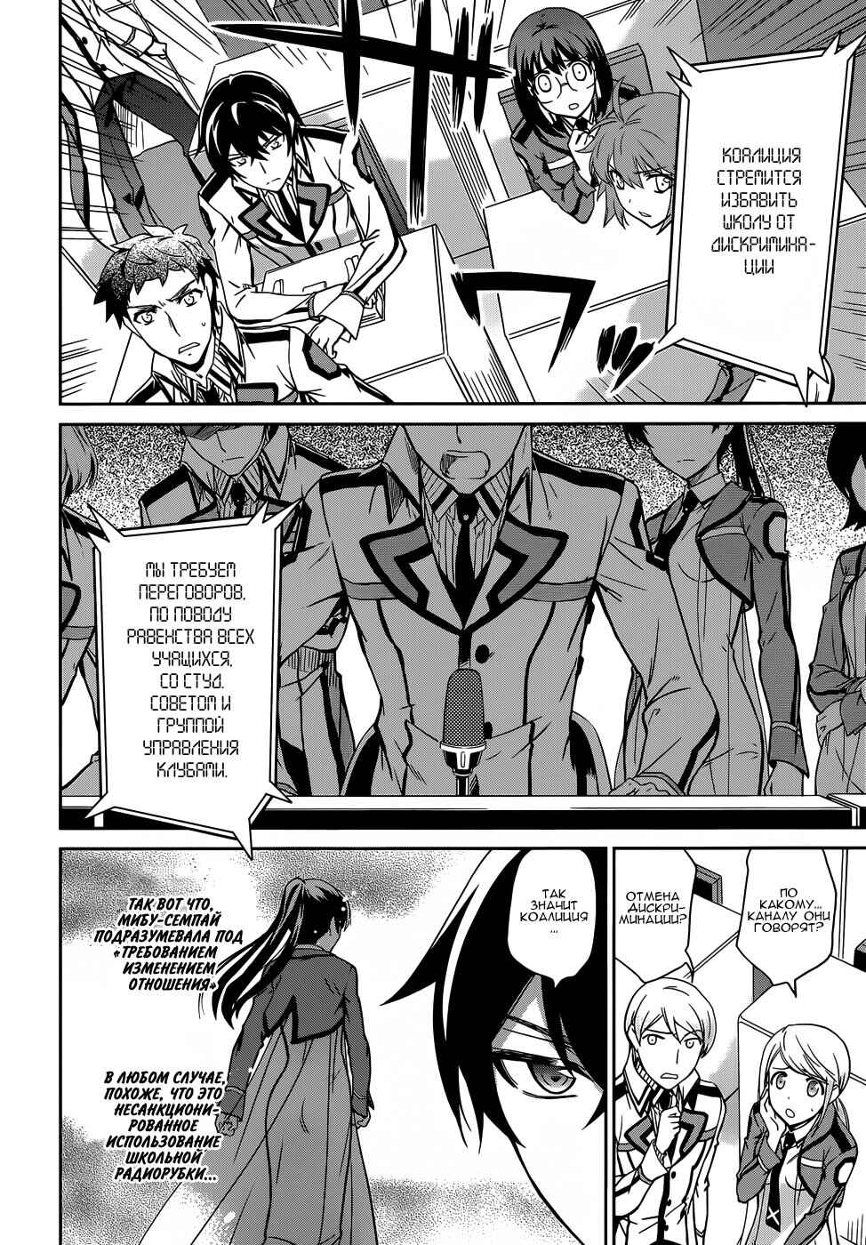 Mahouka Koukou no Rettousei - Nyuugaku-hen Chapter 15 - Page 20