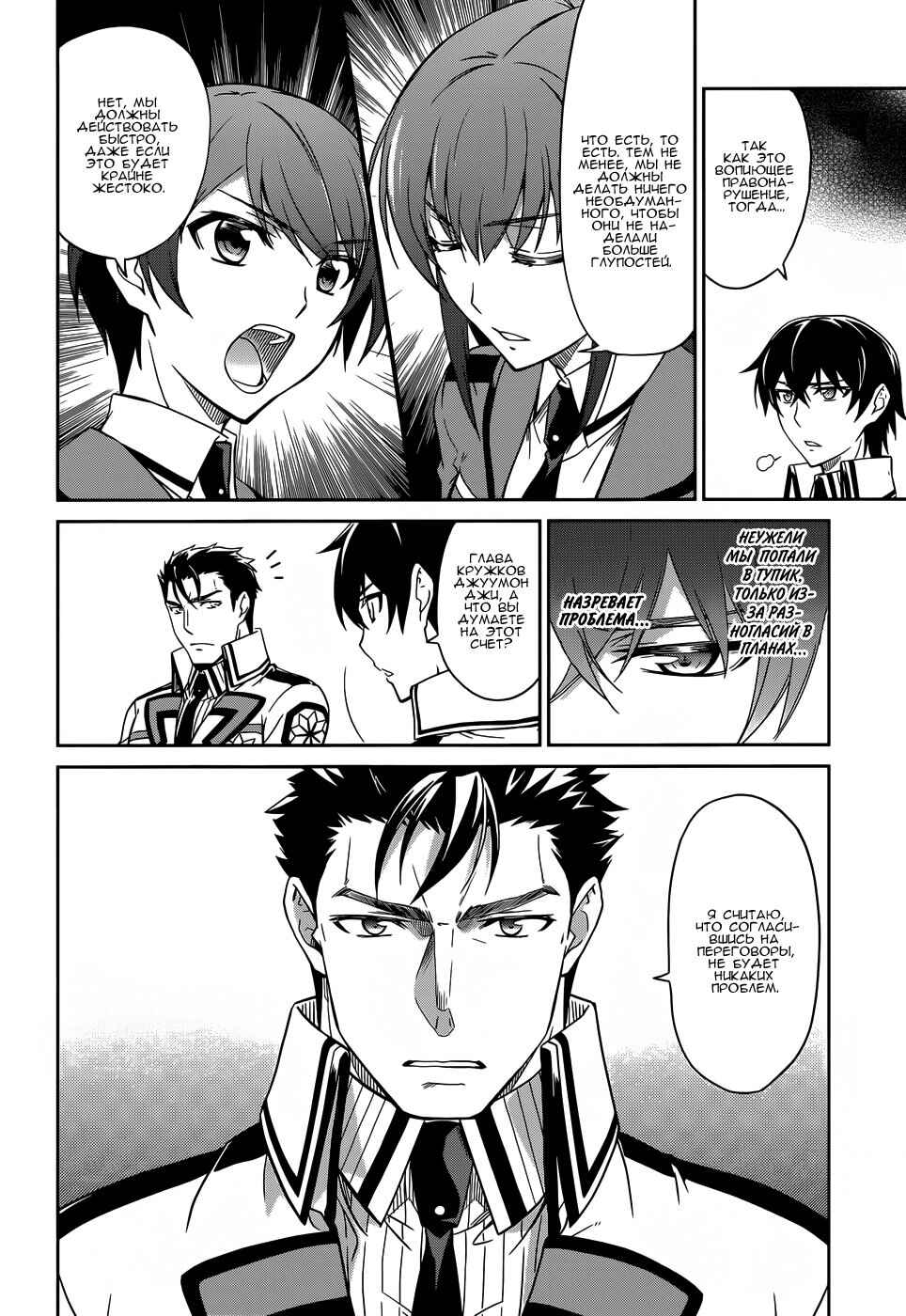 Mahouka Koukou no Rettousei - Nyuugaku-hen Chapter 15 - Page 22