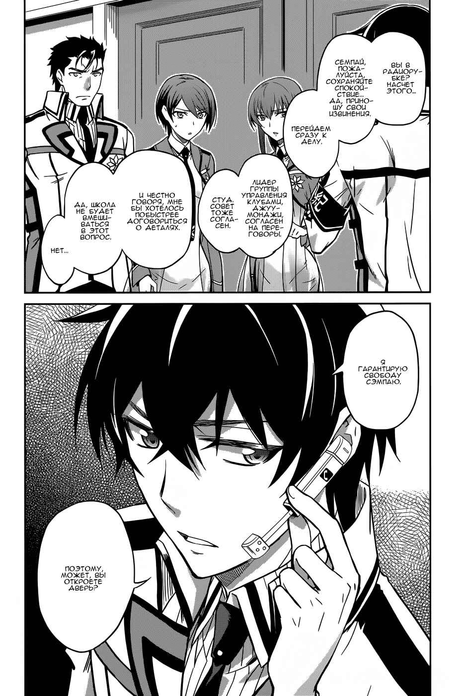 Mahouka Koukou no Rettousei - Nyuugaku-hen Chapter 15 - Page 24