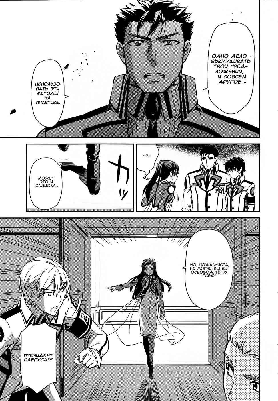 Mahouka Koukou no Rettousei - Nyuugaku-hen Chapter 15 - Page 29