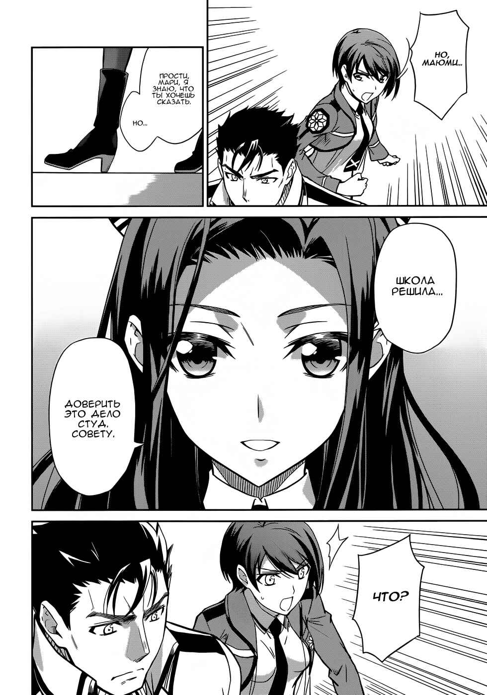 Mahouka Koukou no Rettousei - Nyuugaku-hen Chapter 15 - Page 30