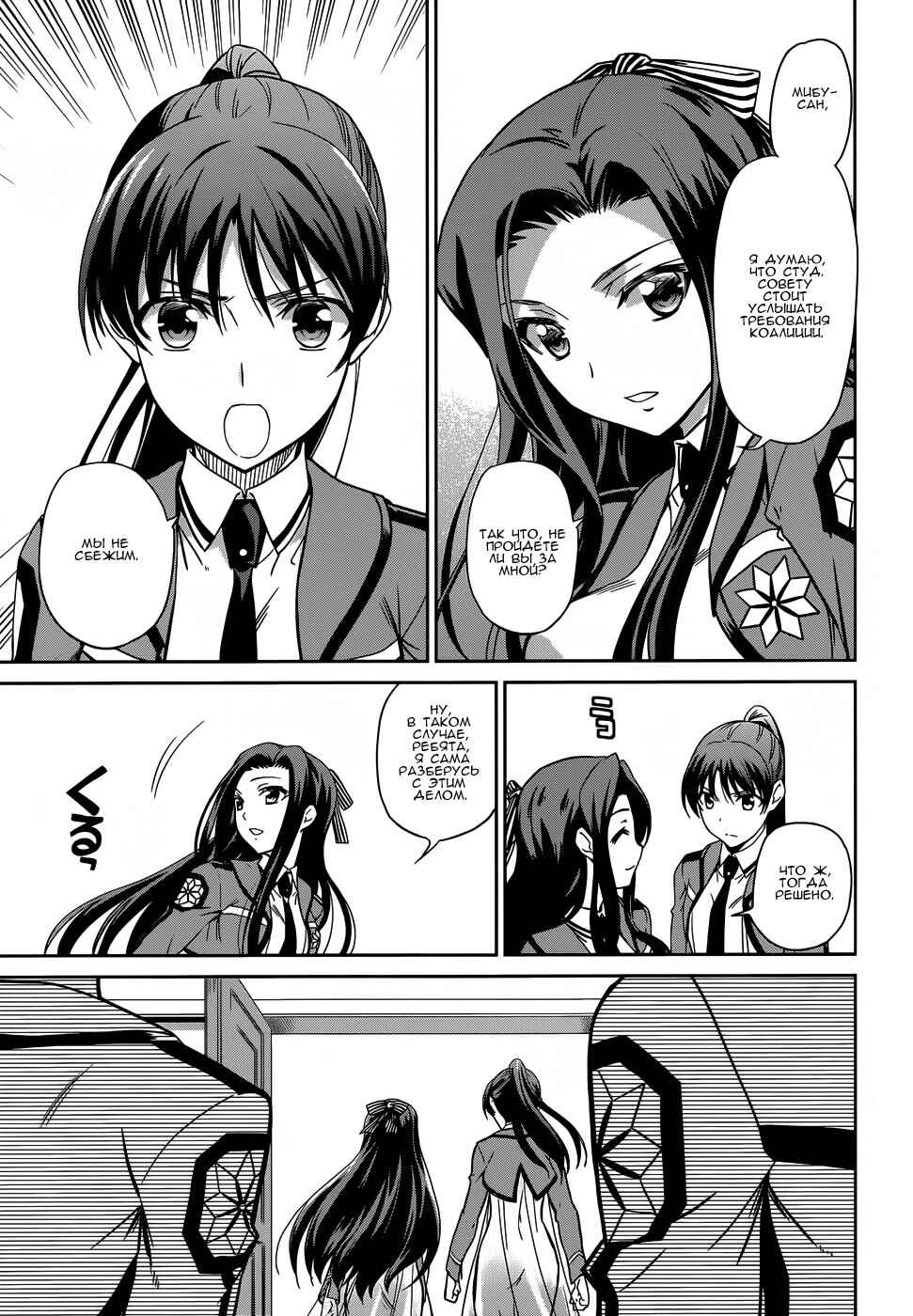 Mahouka Koukou no Rettousei - Nyuugaku-hen Chapter 15 - Page 31