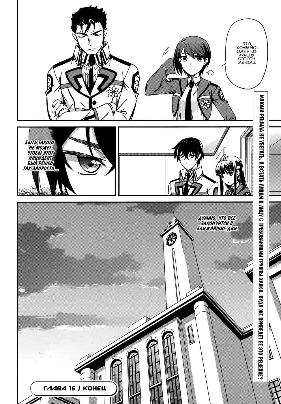 Mahouka Koukou no Rettousei - Nyuugaku-hen Chapter 15 - Page 32