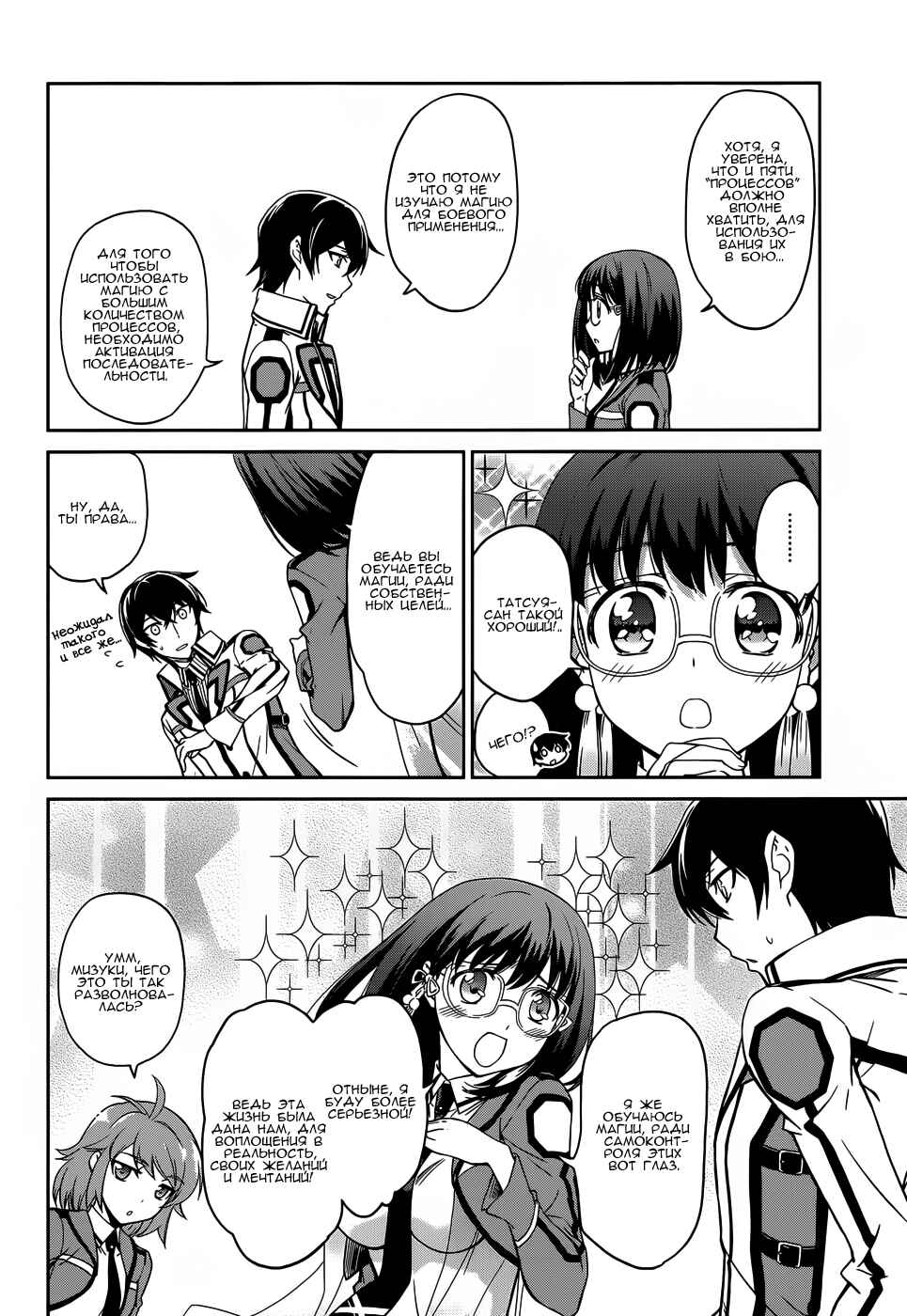 Mahouka Koukou no Rettousei - Nyuugaku-hen Chapter 15 - Page 4