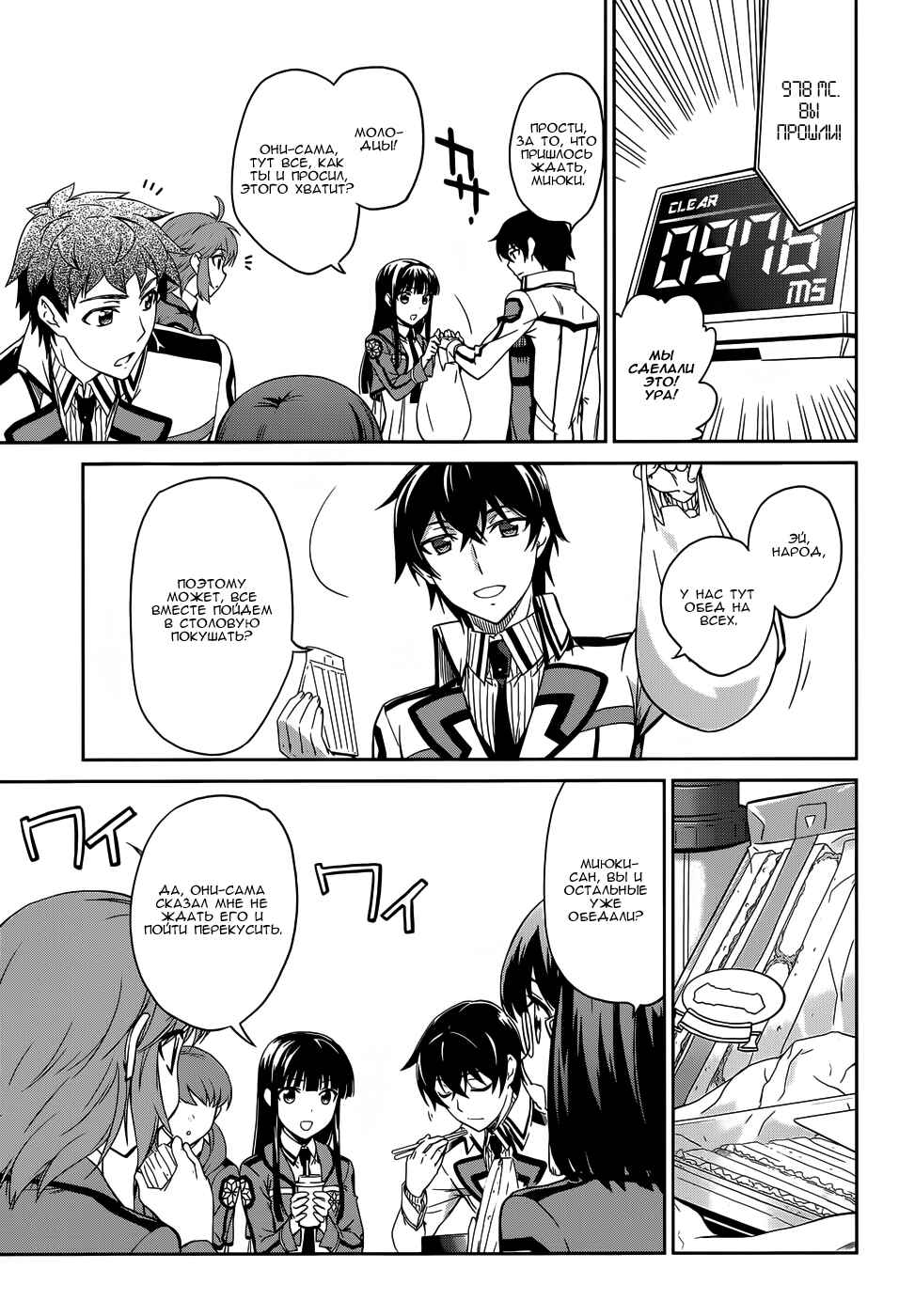 Mahouka Koukou no Rettousei - Nyuugaku-hen Chapter 15 - Page 7