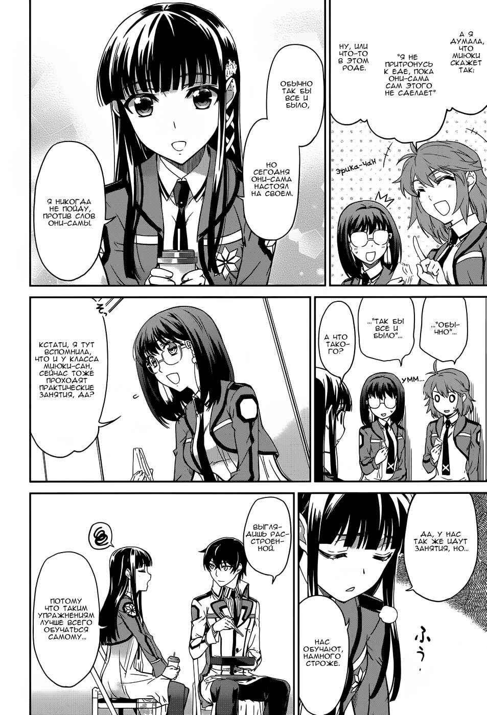 Mahouka Koukou no Rettousei - Nyuugaku-hen Chapter 15 - Page 8
