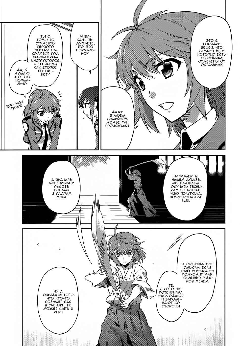 Mahouka Koukou no Rettousei - Nyuugaku-hen Chapter 15 - Page 9