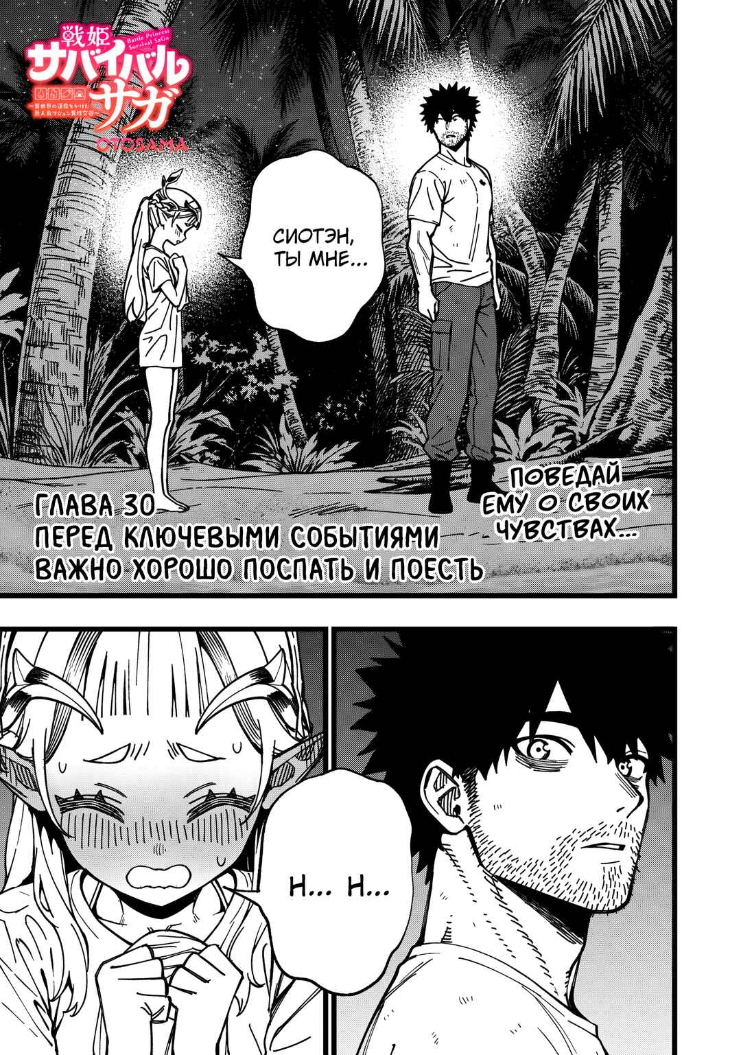 Senki Survival Saga: Isekai no Unmei wo Kaketa Mujintou Fujun Iseikouyuu Chapter 30 - Page 1