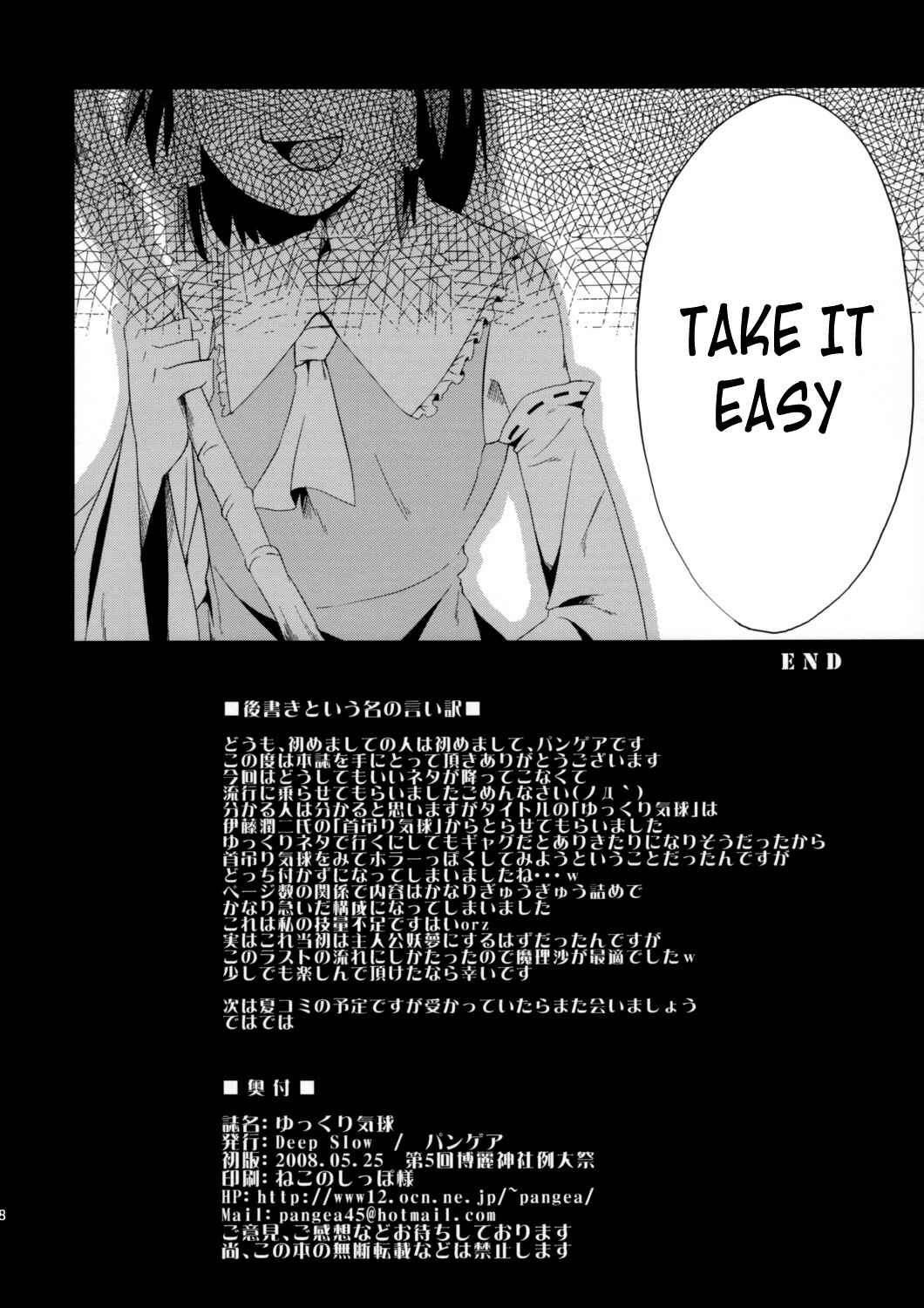 Touhou - Yukkuri Balloon (Doujinshi) Chapter ? - Page 17