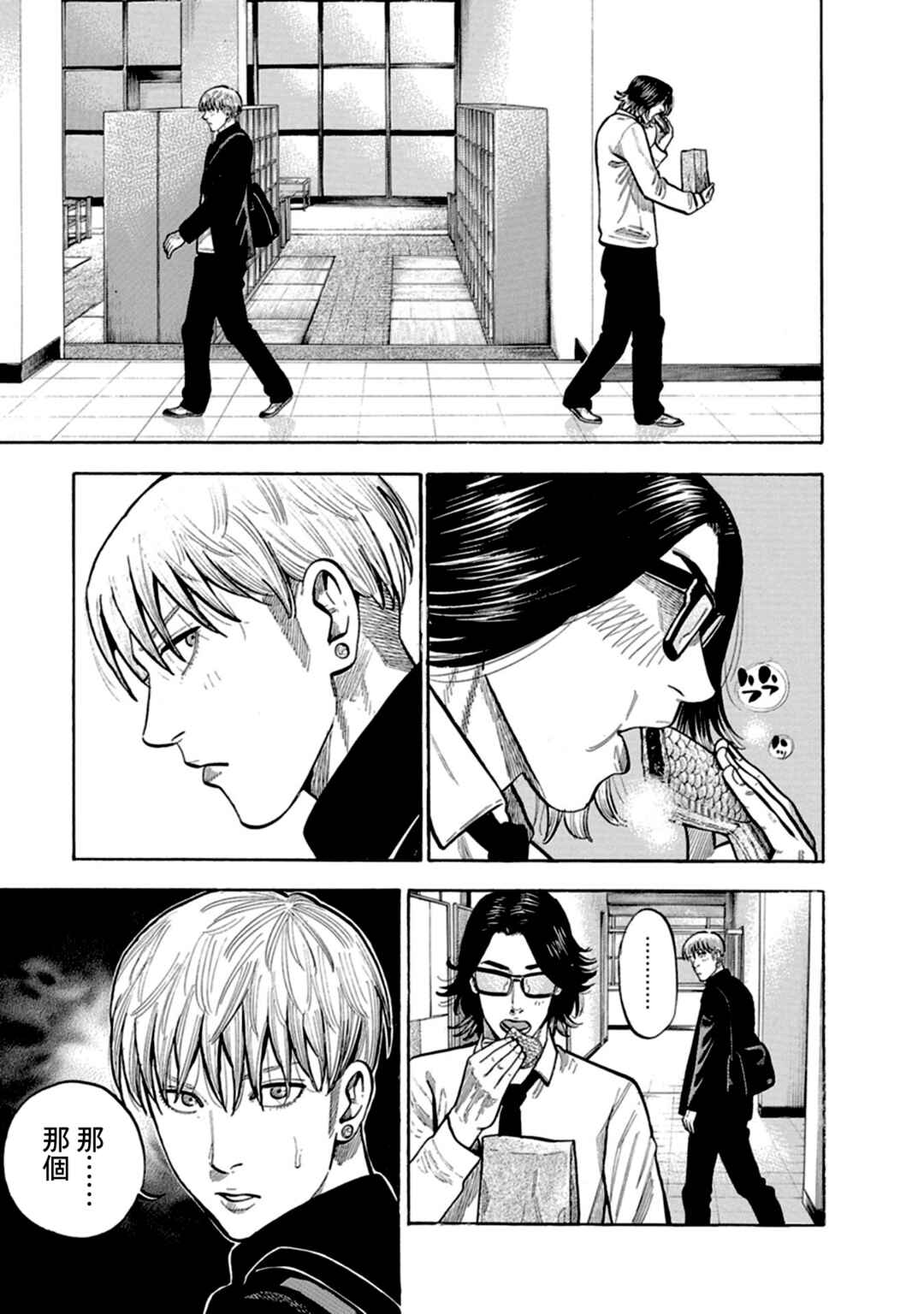 Itadaki! Nariagari Meshi Chapter 8 - Page 13