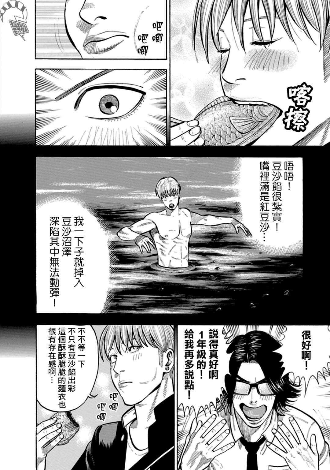 Itadaki! Nariagari Meshi Chapter 8 - Page 16
