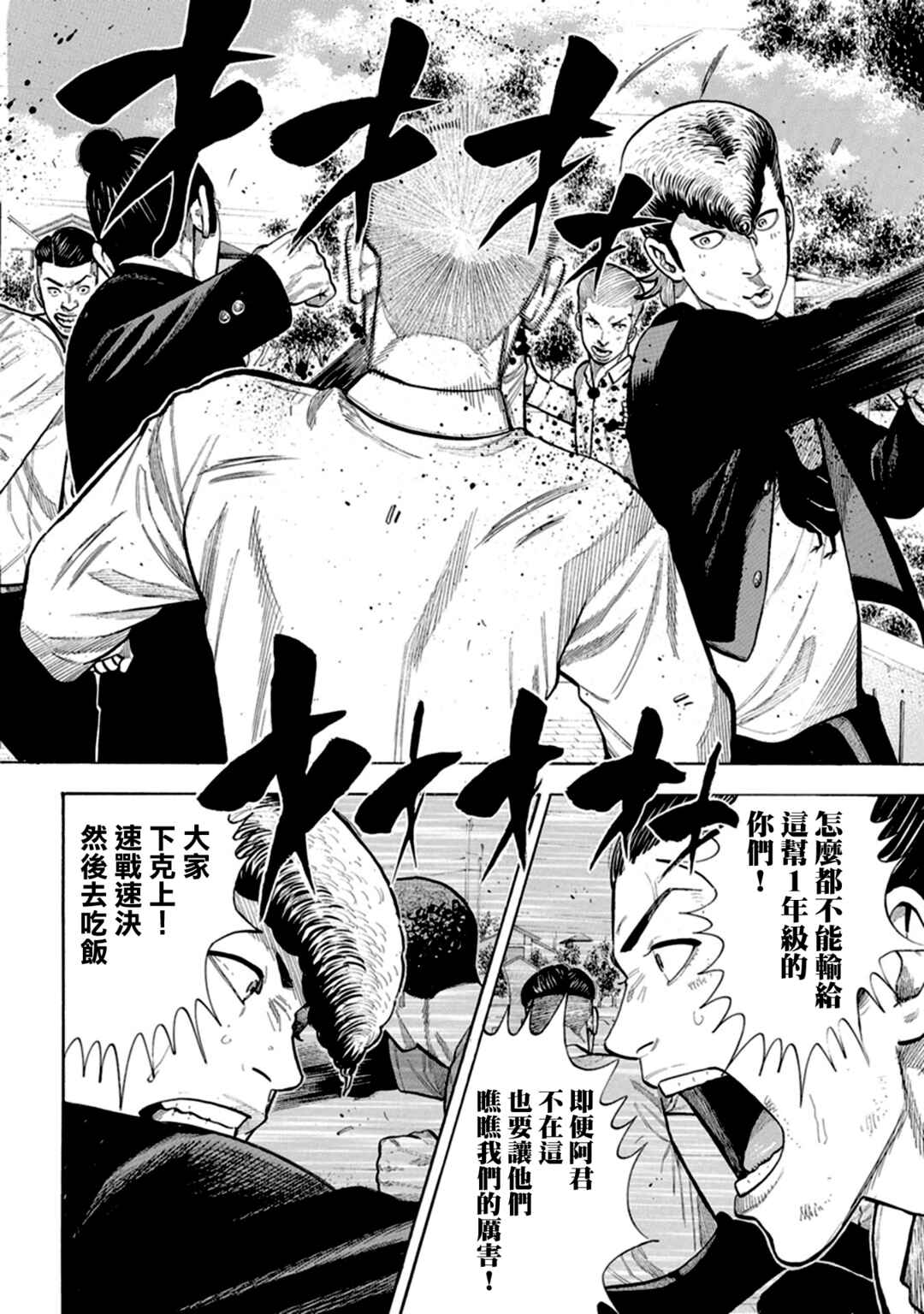 Itadaki! Nariagari Meshi Chapter 8 - Page 20