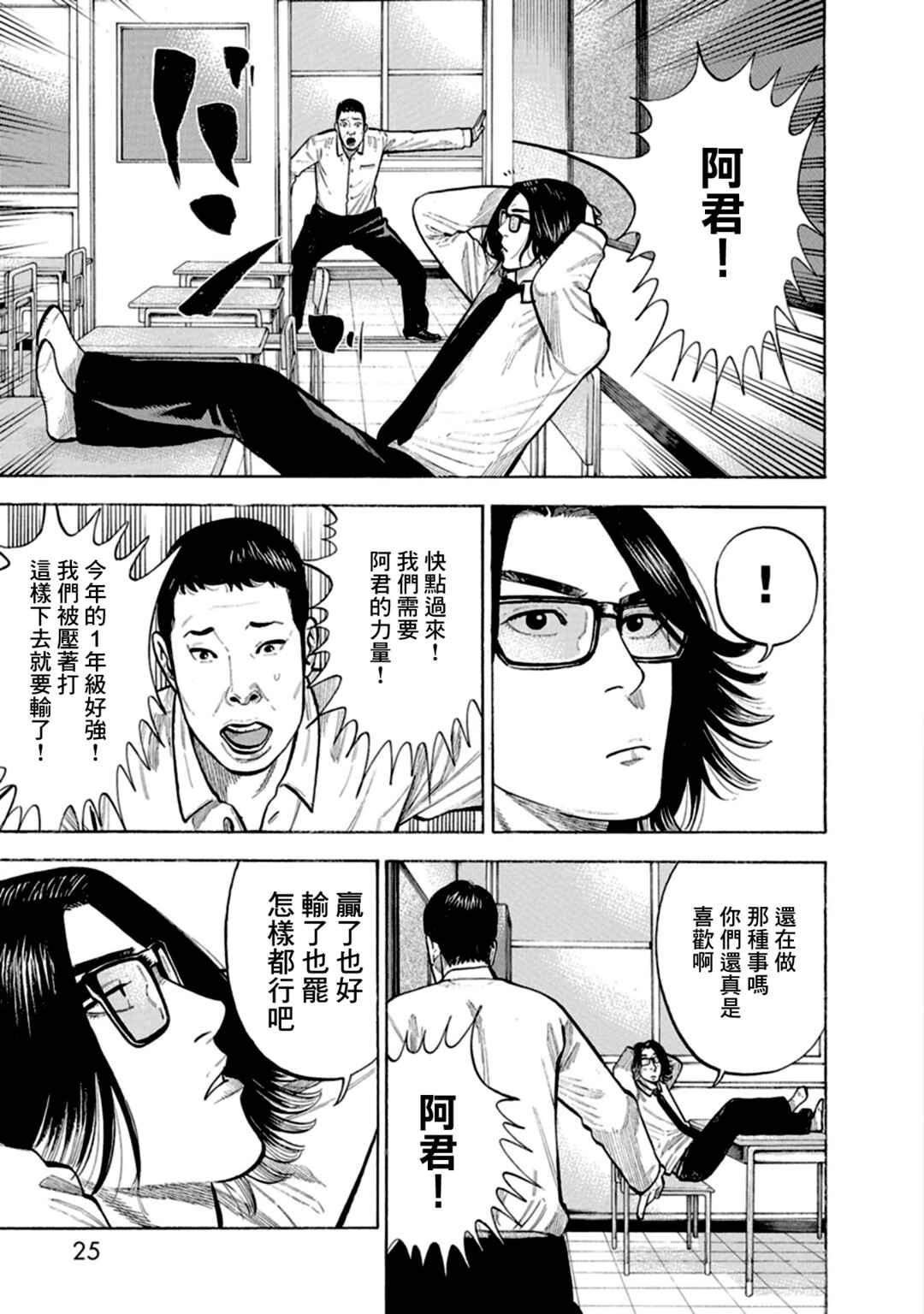 Itadaki! Nariagari Meshi Chapter 8 - Page 23