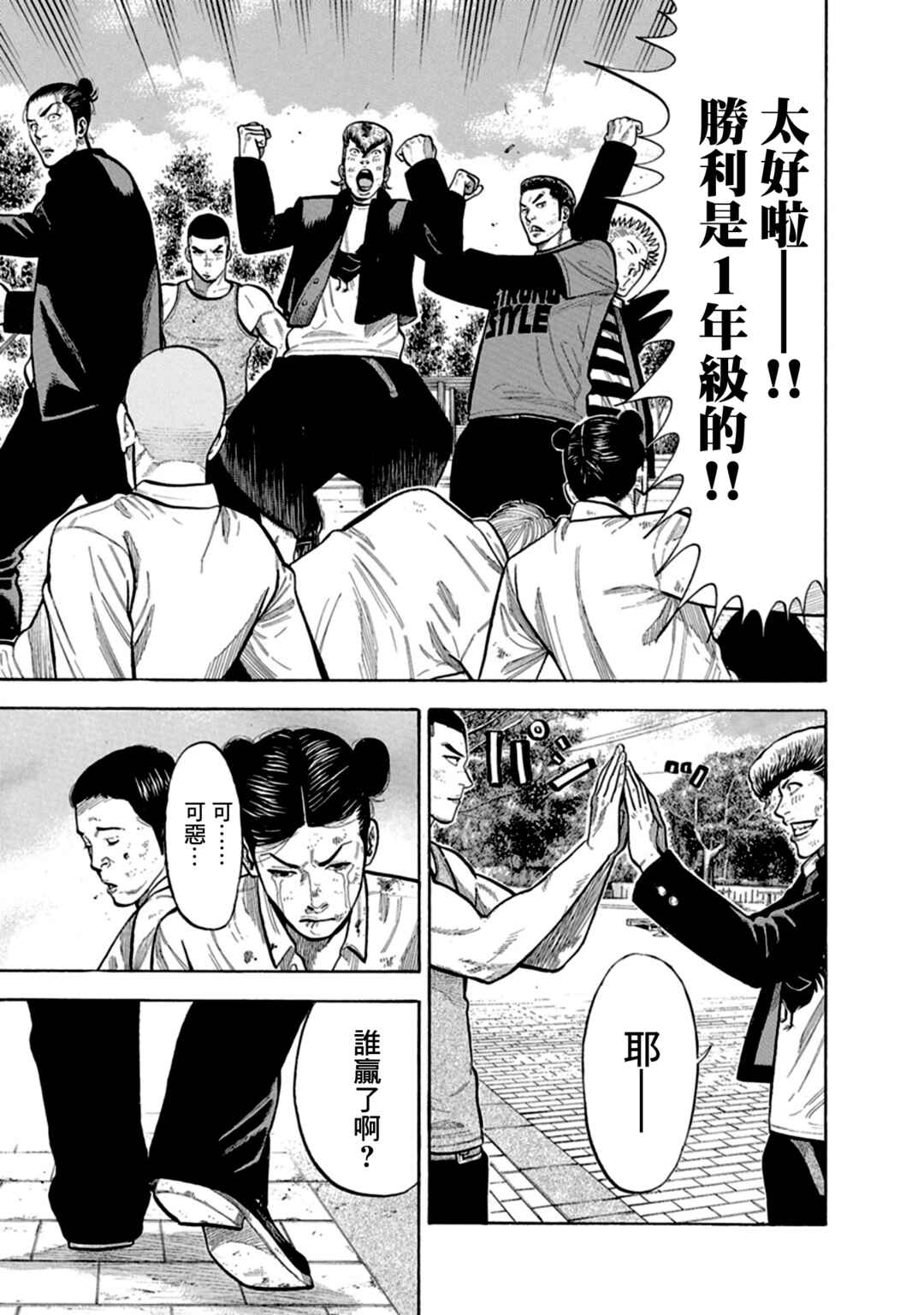 Itadaki! Nariagari Meshi Chapter 8 - Page 27