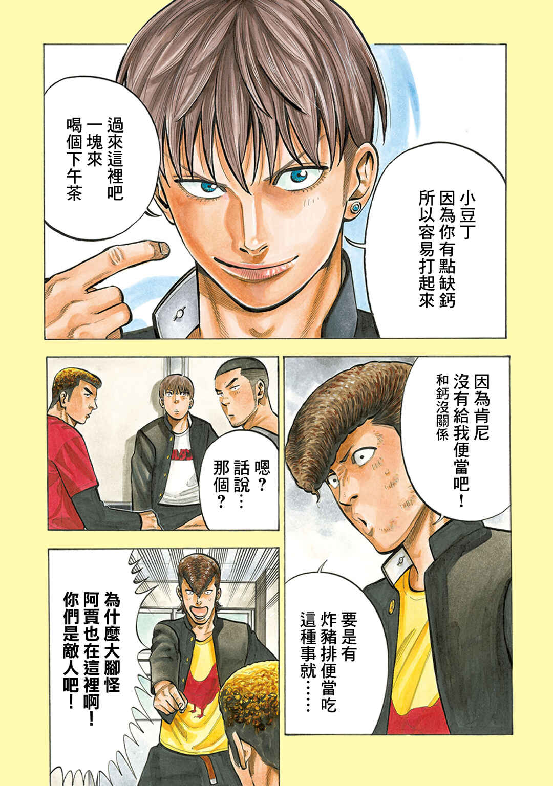 Itadaki! Nariagari Meshi Chapter 8 - Page 4