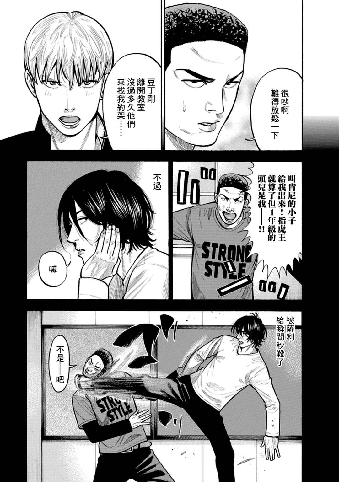 Itadaki! Nariagari Meshi Chapter 8 - Page 5