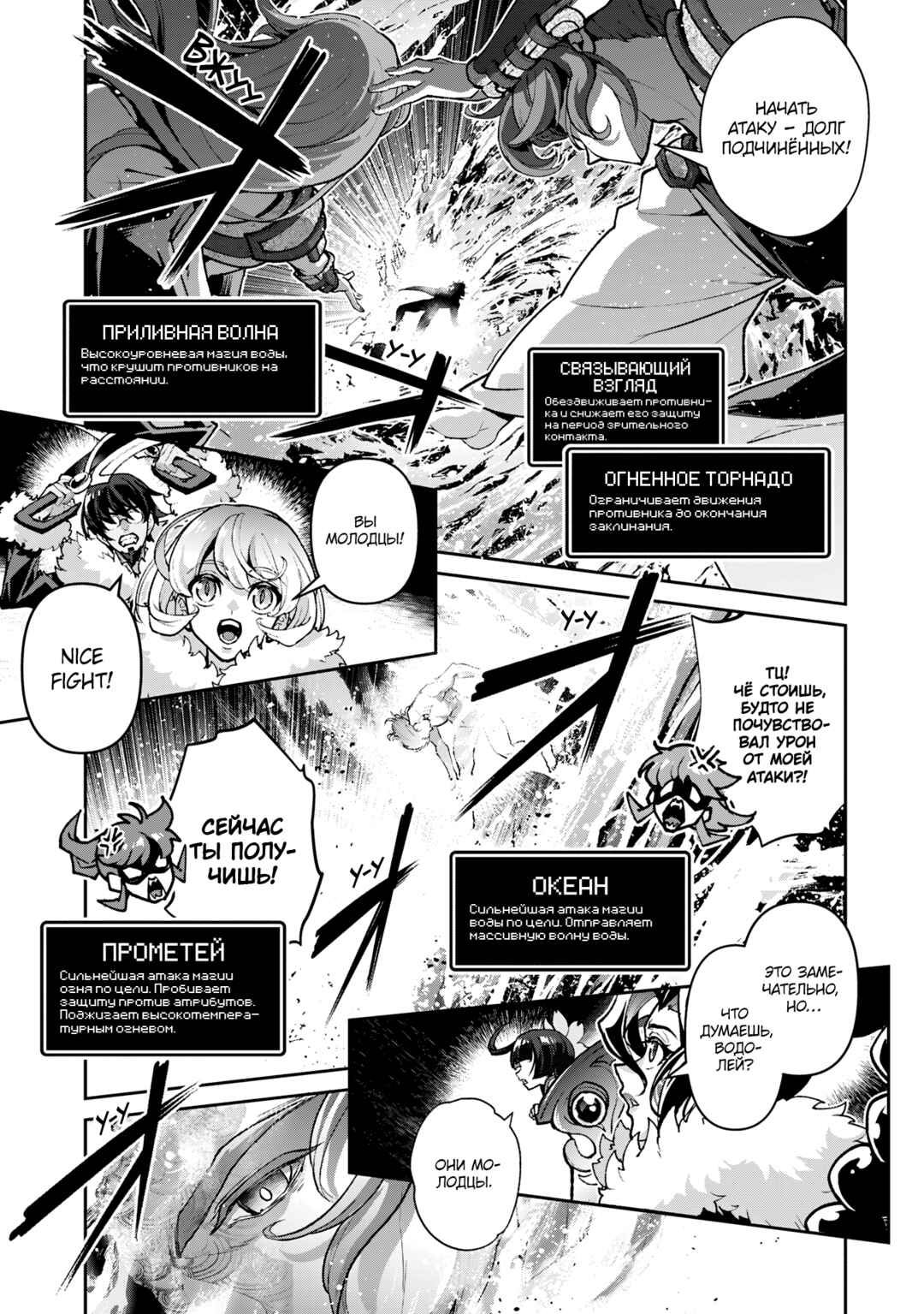 Yasei no Last Boss ga Arawareta! Chapter 54 - Page 10
