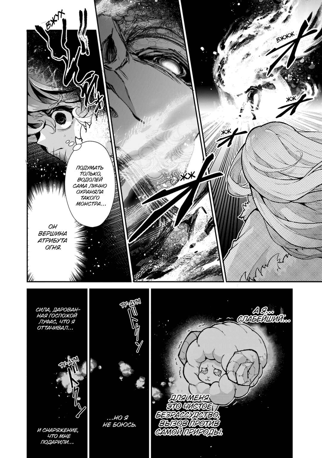 Yasei no Last Boss ga Arawareta! Chapter 54 - Page 15