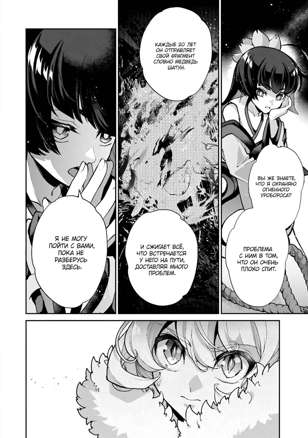 Yasei no Last Boss ga Arawareta! Chapter 54 - Page 2