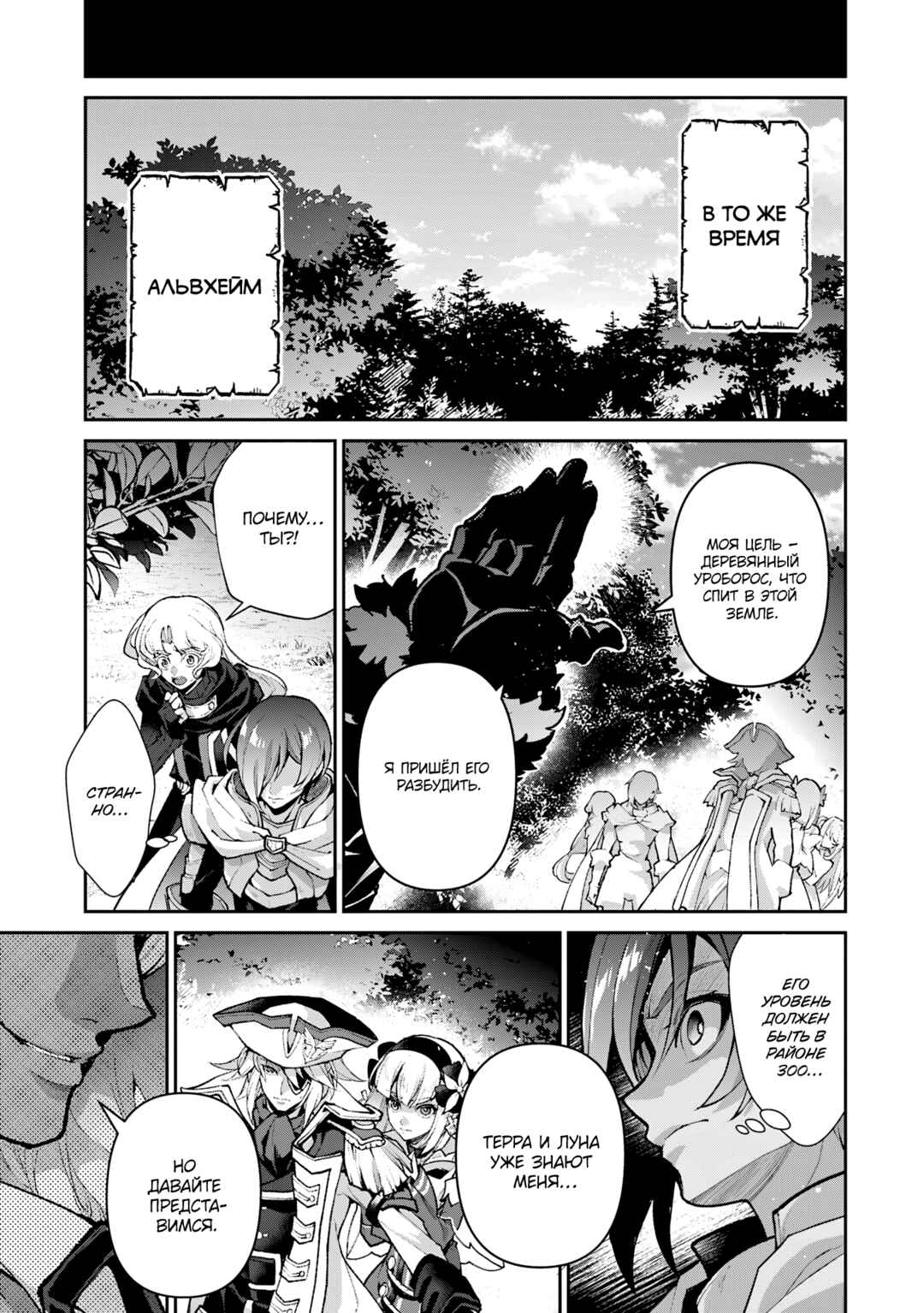 Yasei no Last Boss ga Arawareta! Chapter 54 - Page 29