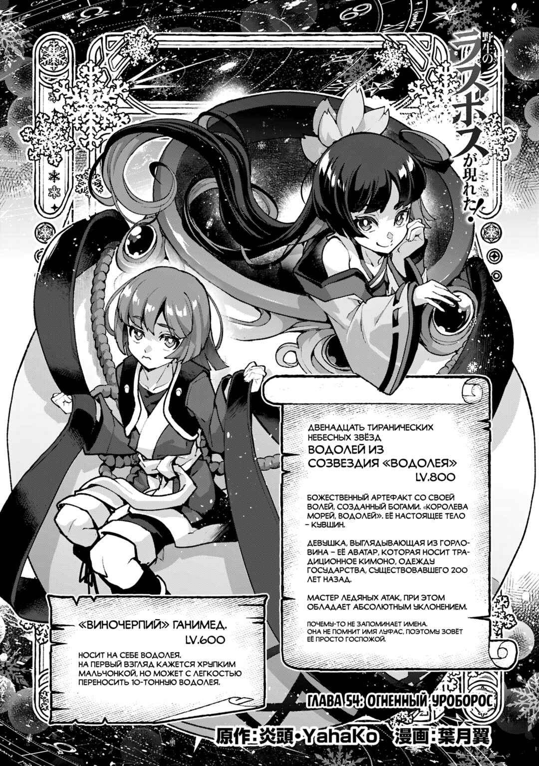 Yasei no Last Boss ga Arawareta! Chapter 54 - Page 3