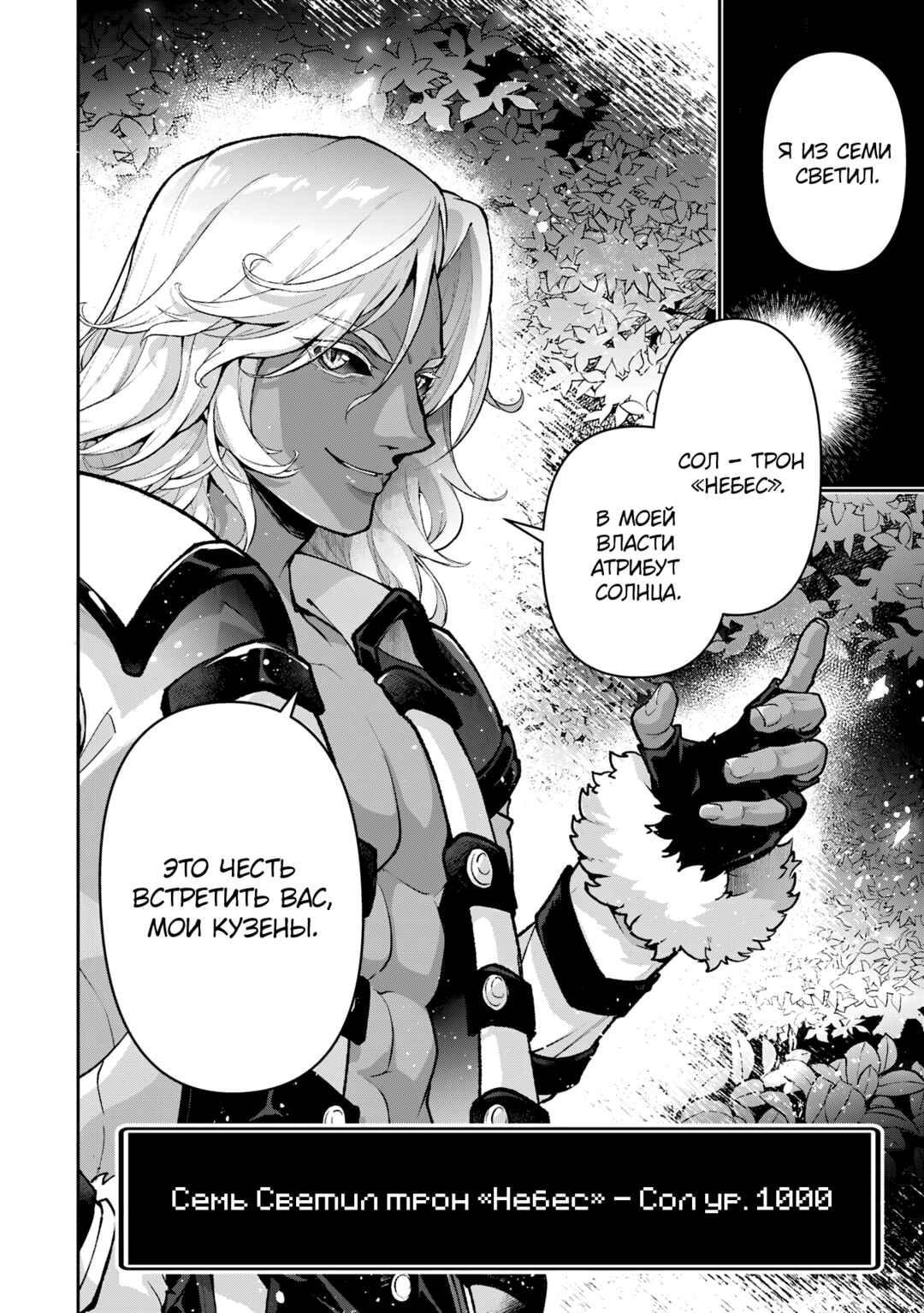 Yasei no Last Boss ga Arawareta! Chapter 54 - Page 30