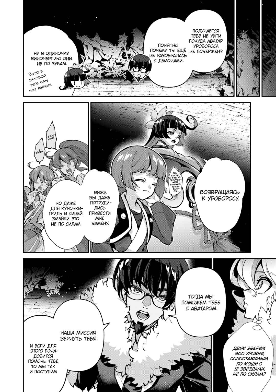 Yasei no Last Boss ga Arawareta! Chapter 54 - Page 4