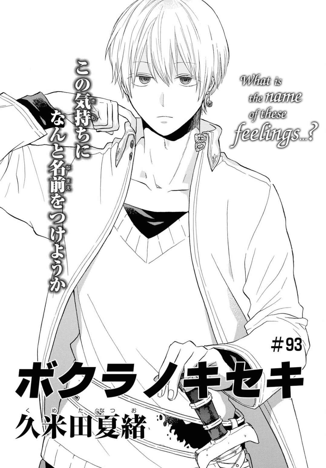Bokura no Kiseki Chapter 93 - Page 1
