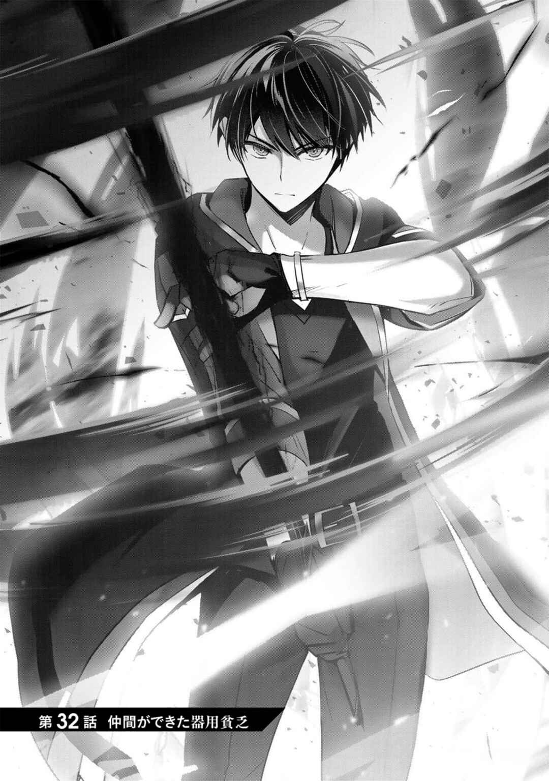 Yuusha Party o Oidasareta Kiyoubinbou: Party Jijou de Fuyojutsushi o Yatteita Kenshi, Bannou e to Itaru Chapter 32 - Page 6