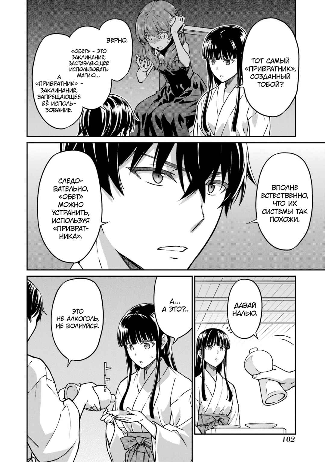 Mahouka Koukou no Rettousei - Koritsu-hen Chapter 21 - Page 12