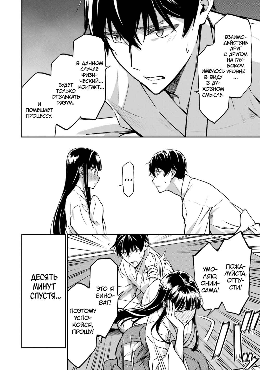 Mahouka Koukou no Rettousei - Koritsu-hen Chapter 21 - Page 18