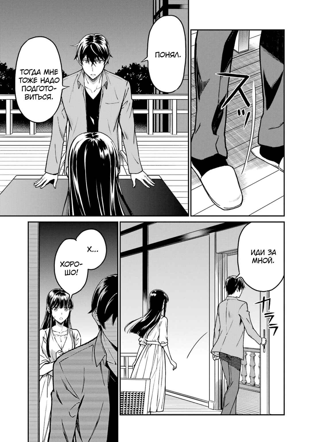 Mahouka Koukou no Rettousei - Koritsu-hen Chapter 21 - Page 3