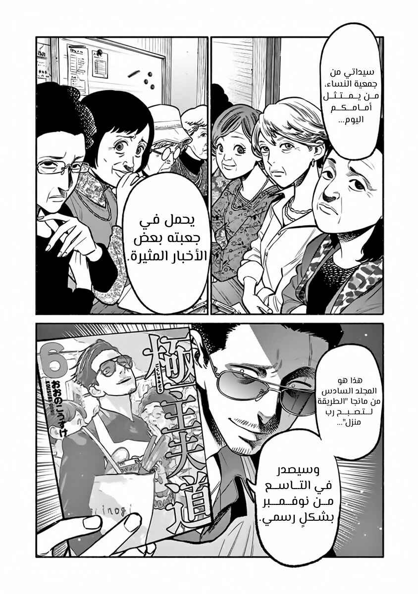 Gokushufudou Chapter 60.5 - Page 4