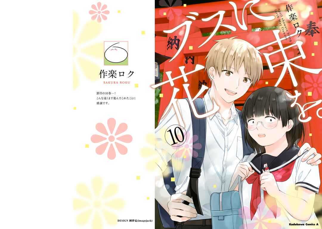 Busu ni Hanataba o. Chapter 55 - Page 1