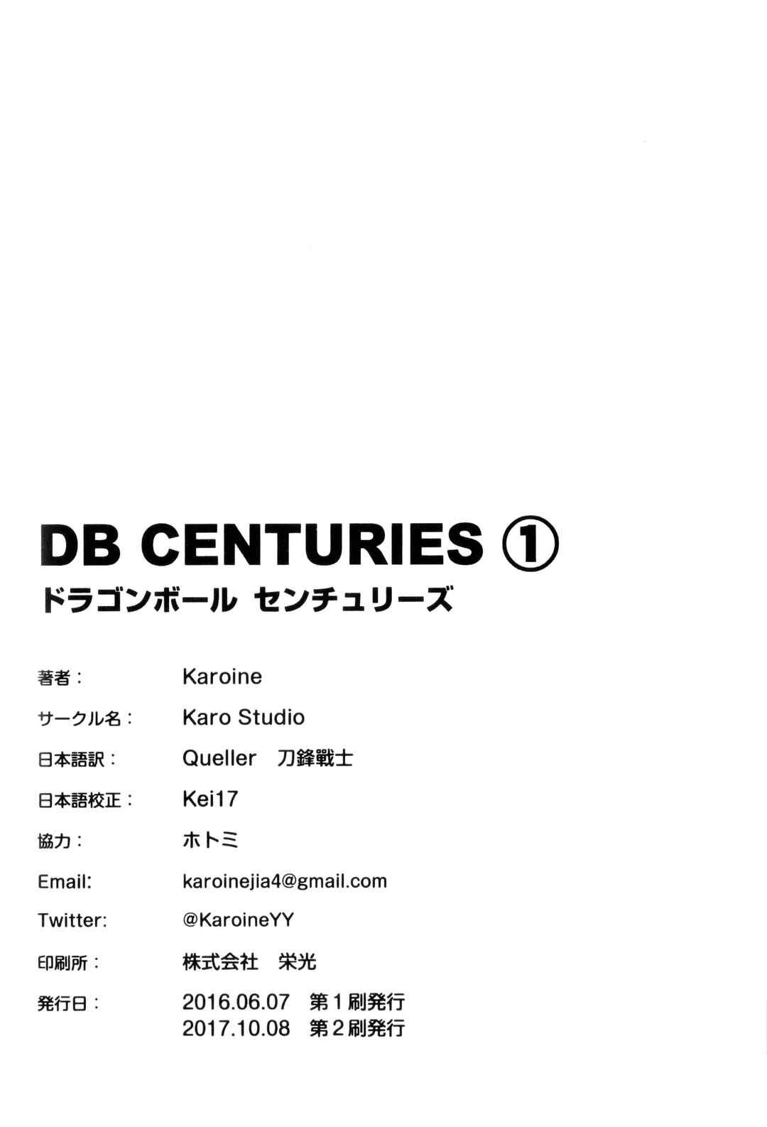 Dragon Ball Centuries Chapter 1 - Page 78
