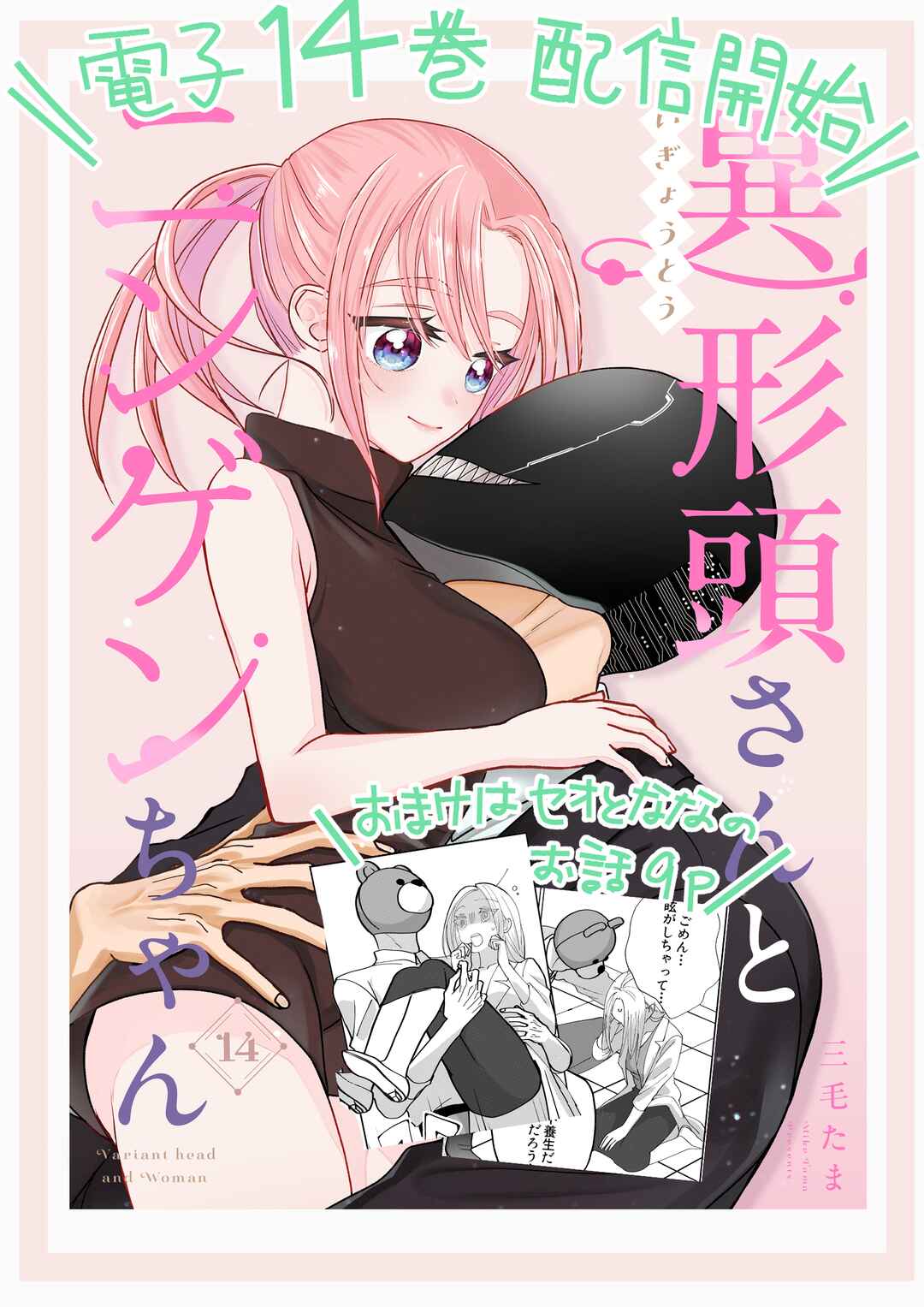Igyou Atama-san to Ningen-chan (Pre-Serialization) Chapter 48 - Page 26
