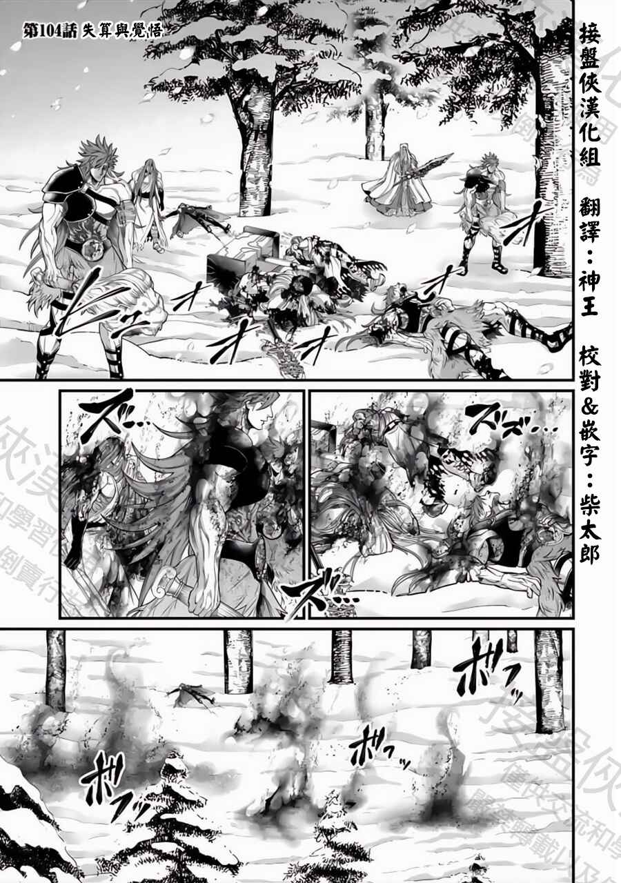Shuumatsu no Valkyrie Chapter 104 - Page 1