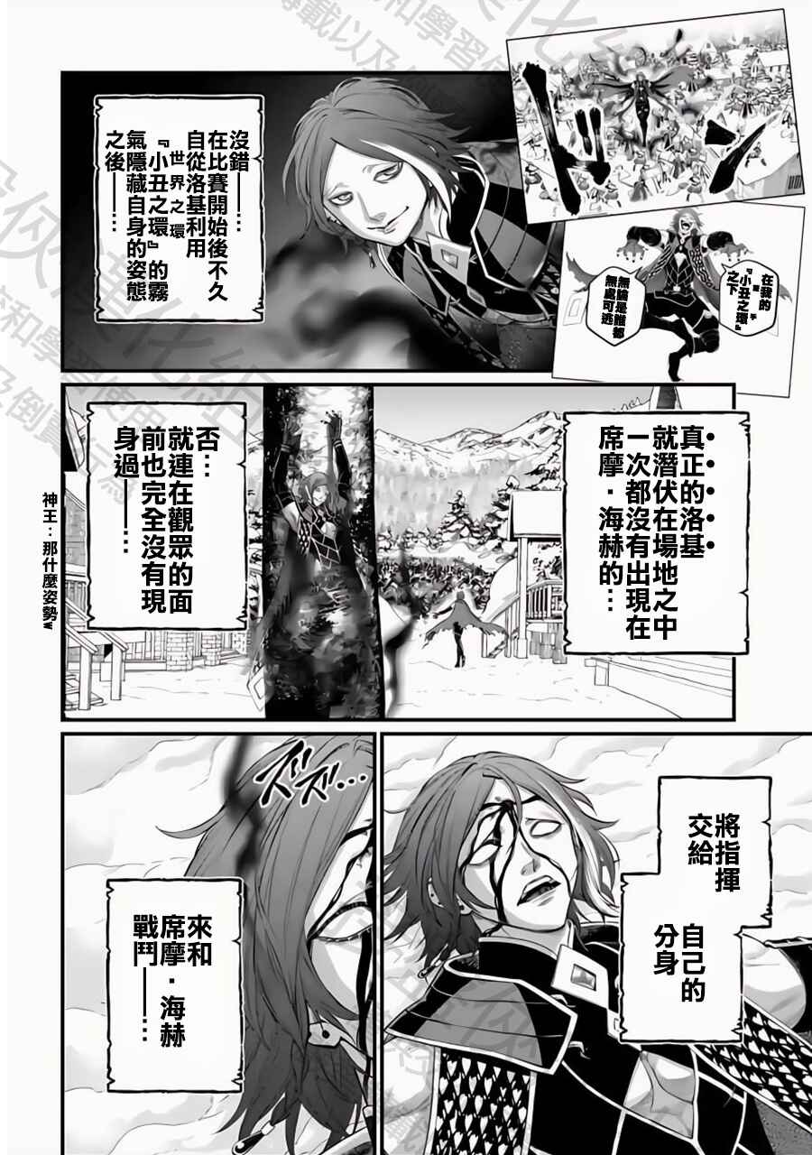 Shuumatsu no Valkyrie Chapter 104 - Page 10