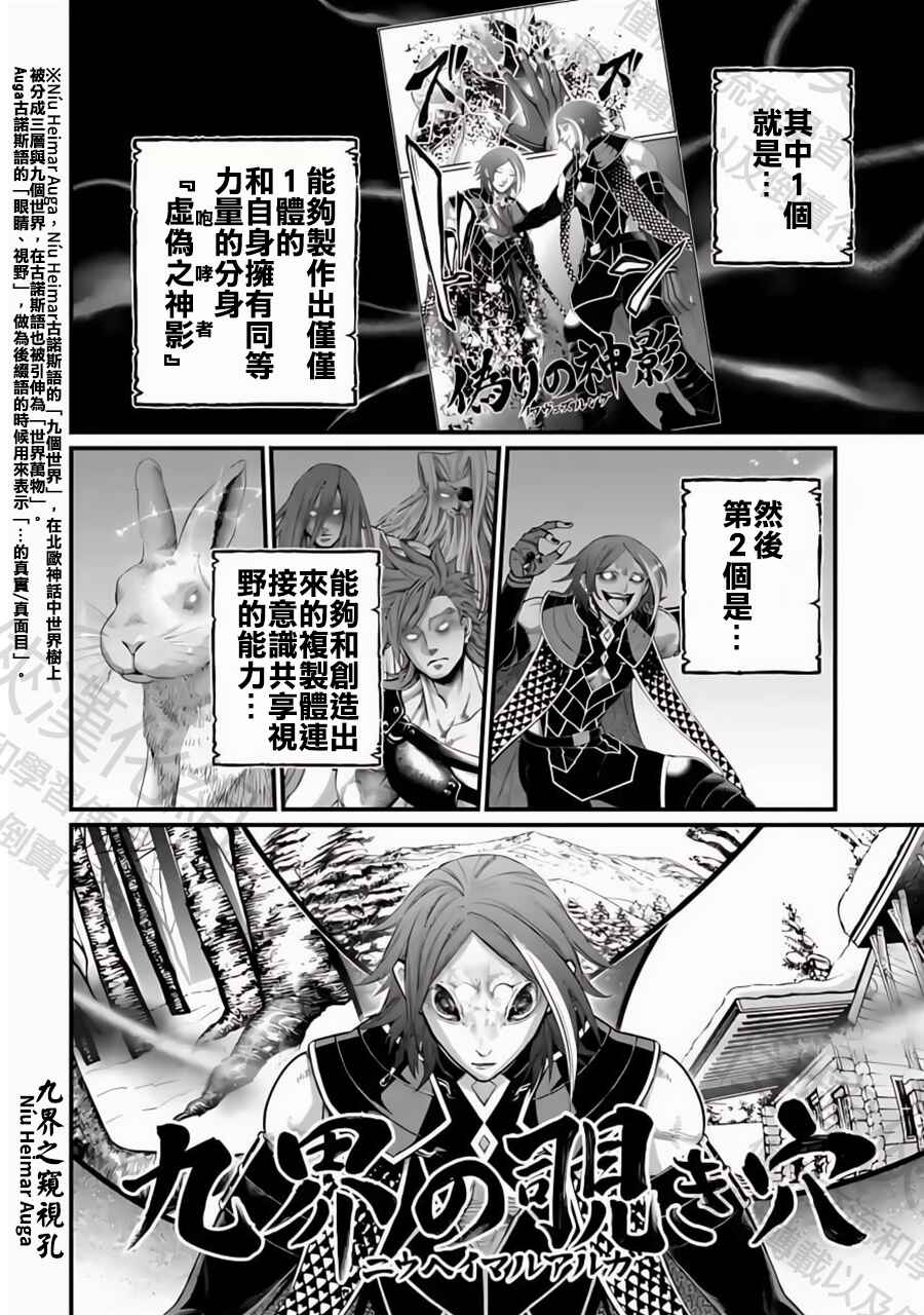Shuumatsu no Valkyrie Chapter 104 - Page 12