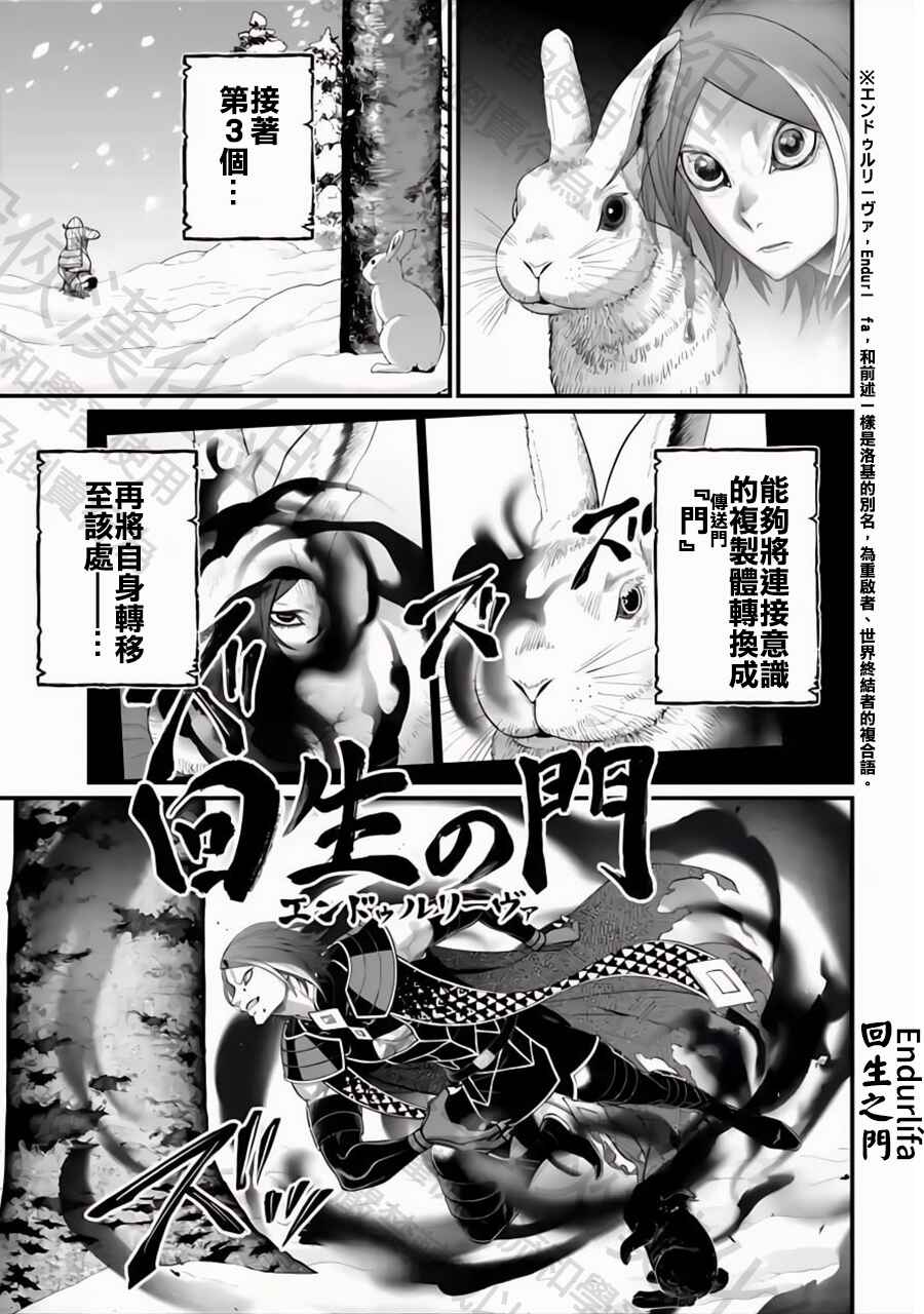 Shuumatsu no Valkyrie Chapter 104 - Page 13