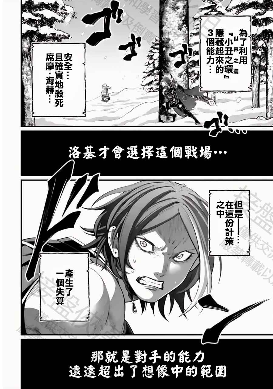 Shuumatsu no Valkyrie Chapter 104 - Page 14