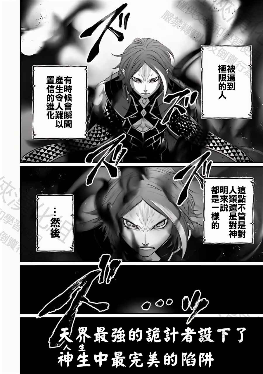 Shuumatsu no Valkyrie Chapter 104 - Page 20
